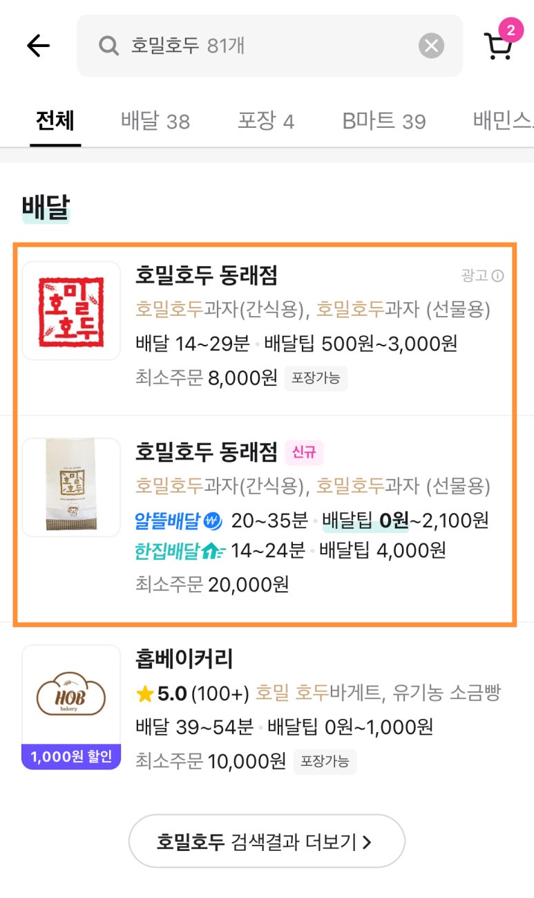 동래호밀호두 이미지