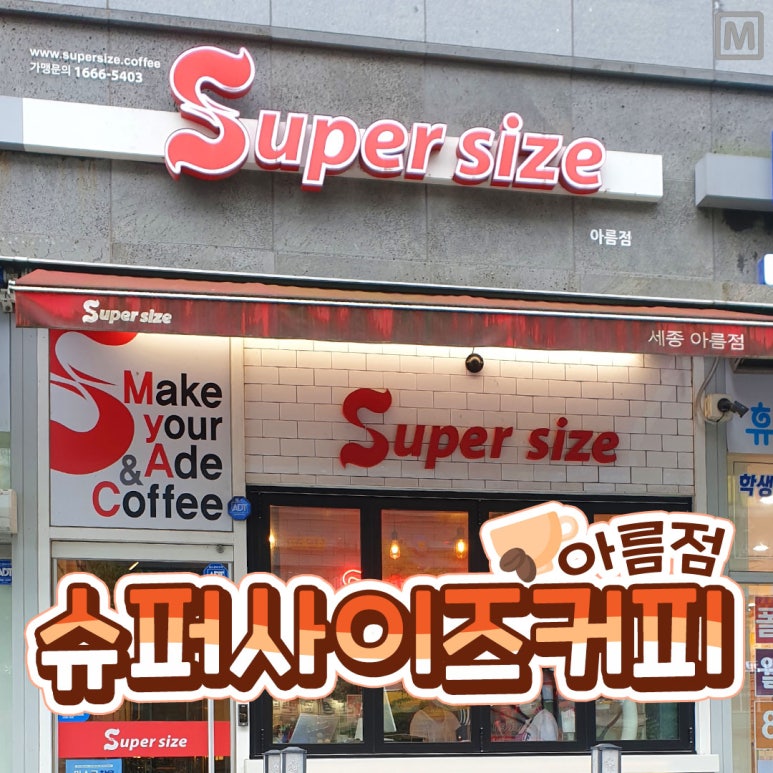 아름슈퍼 이미지