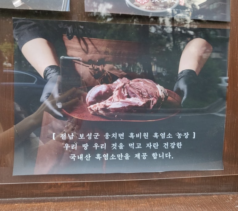 고력당흑염소숯불구이 이미지