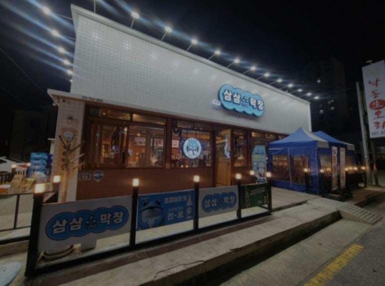 삼삼1994막창 이미지