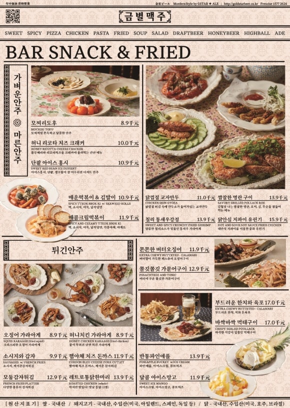 금별맥주 검단신도시점 이미지