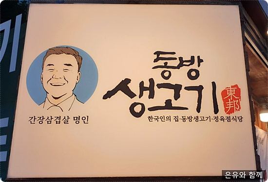 동방생고기 이미지