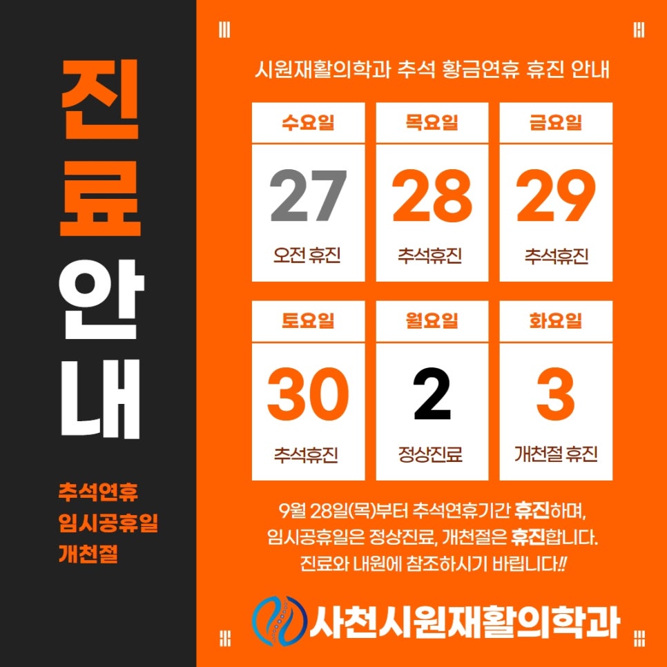 사천시원재활의학과 이미지