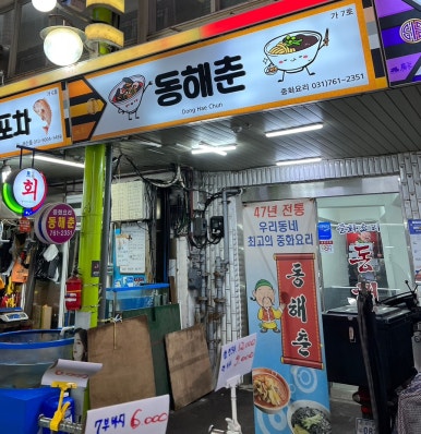 동해춘 이미지