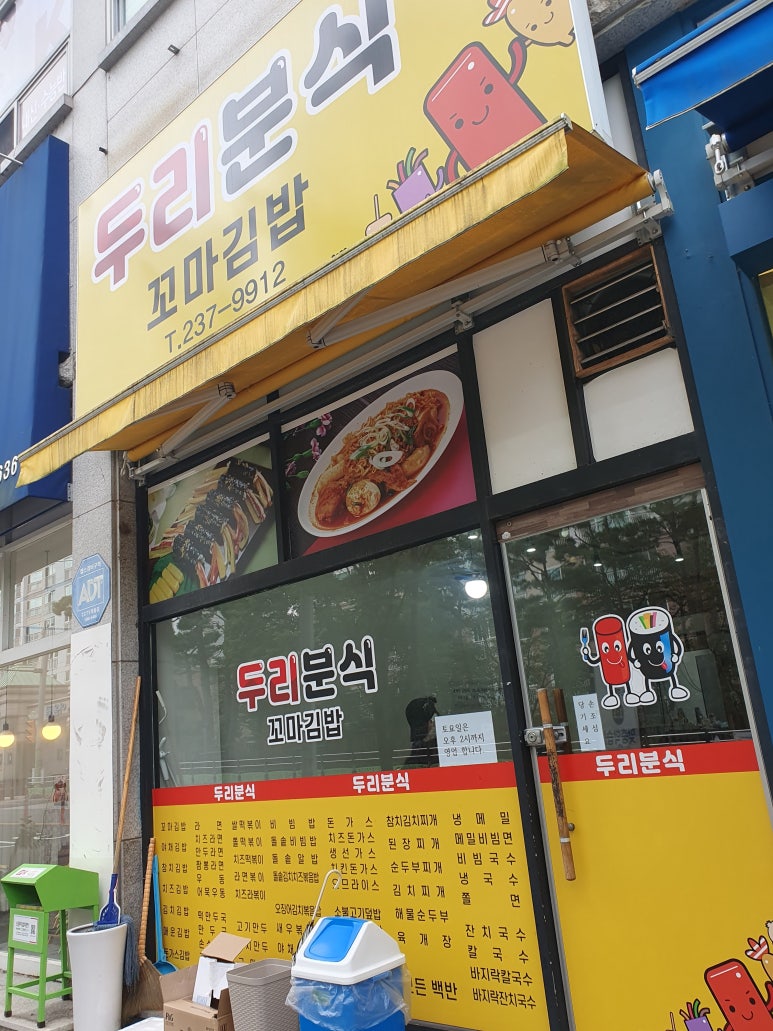 두리분식 이미지