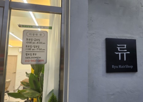 미장원류 이미지
