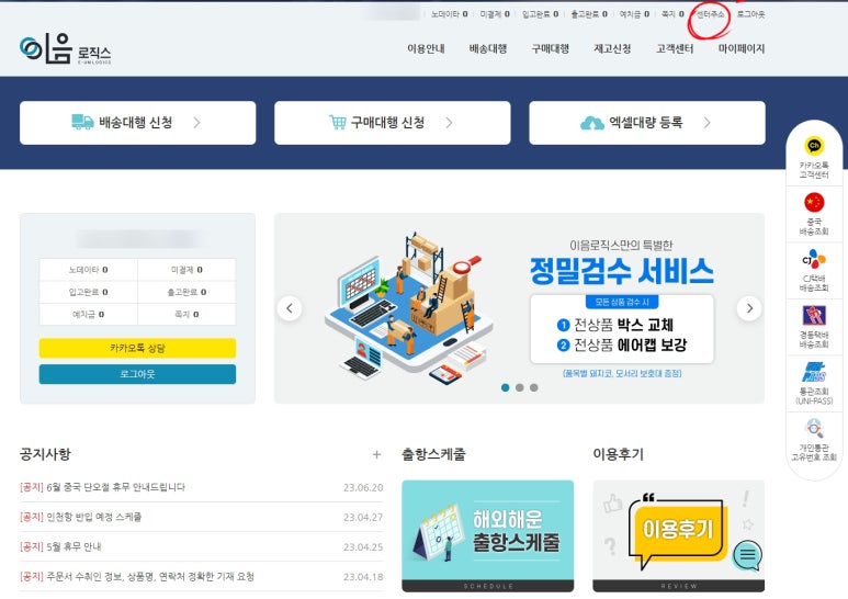 이음로직스 이미지