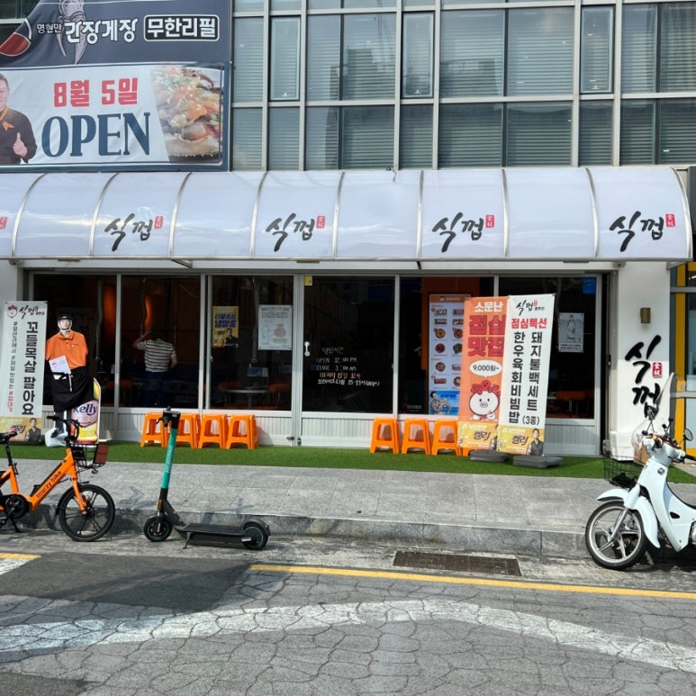 식껍 광안리 이미지