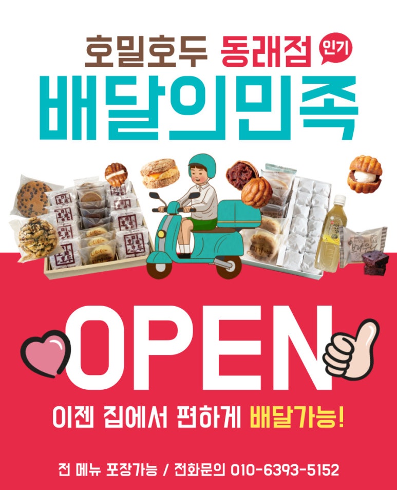 동래호밀호두 이미지