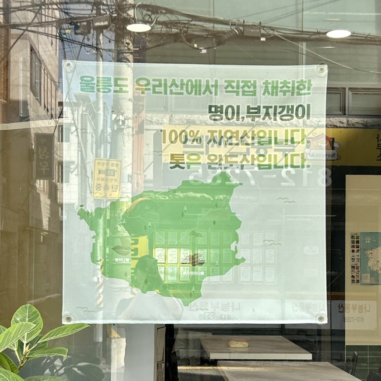 울릉도꼬마김밥 이미지