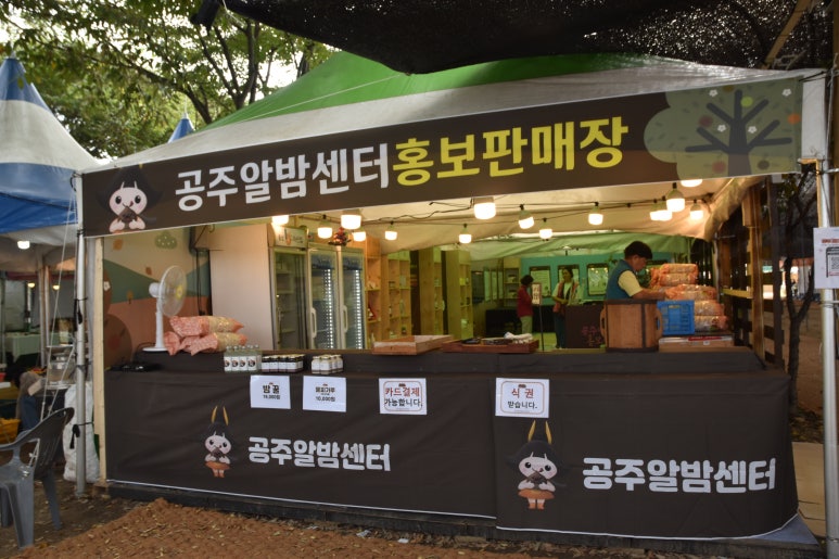 알밤홍보판매장 이미지
