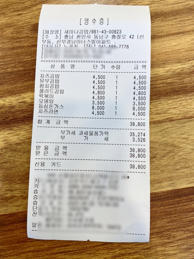 새미나김밥 이미지