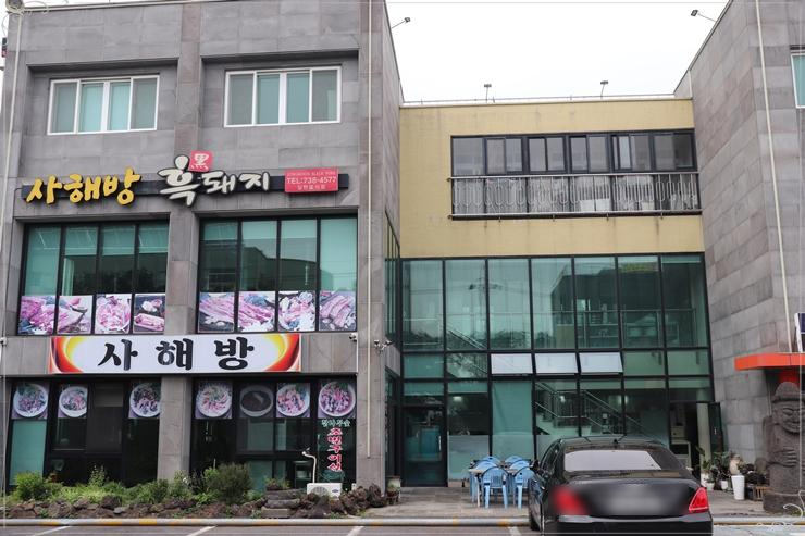 사해방 이미지