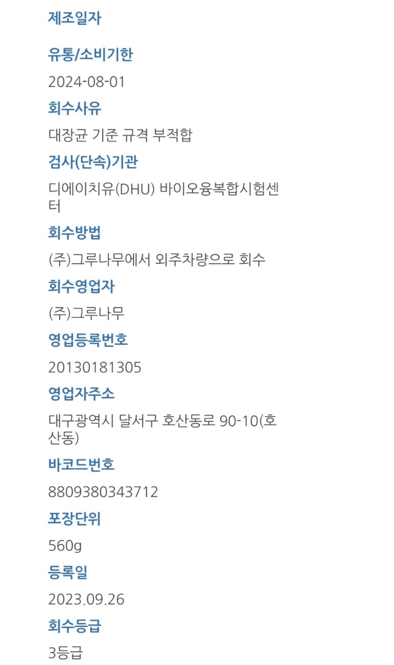 주식회사 나무식품 이미지