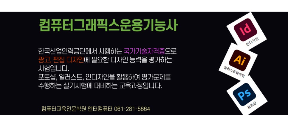 엔터컴퓨터학원 이미지