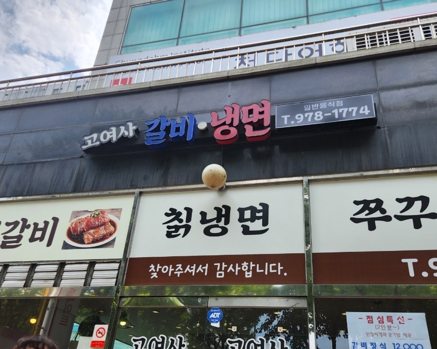 고여사 순대국 이미지