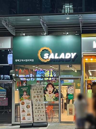 샐러디평택고덕서정리역점 이미지