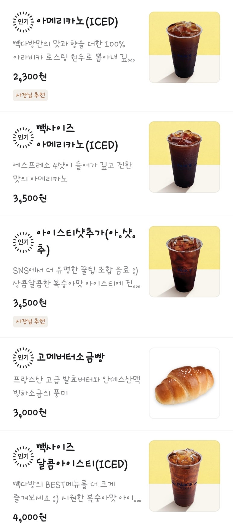 빽다방김해 이미지