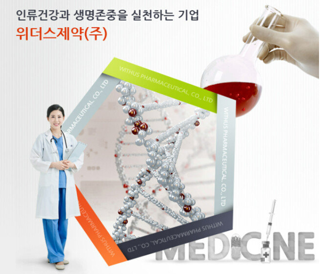 위더스 미디어 이미지