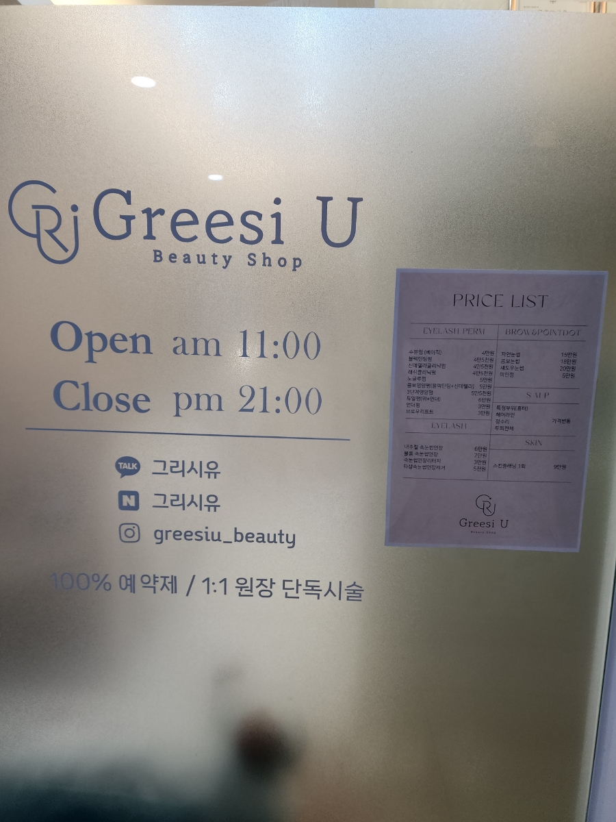 그리시유 뷰티 이미지