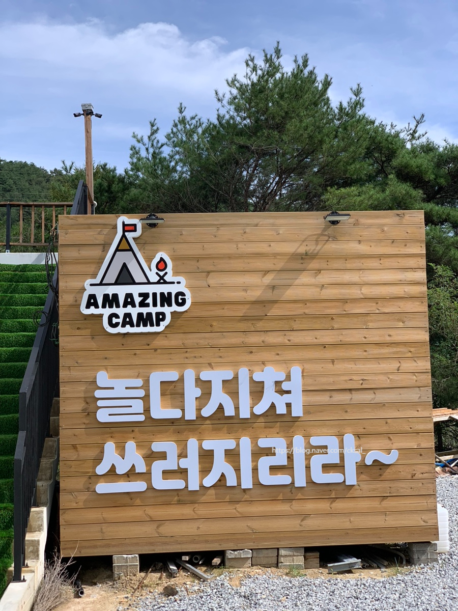 어메이징캠프 거창 이미지