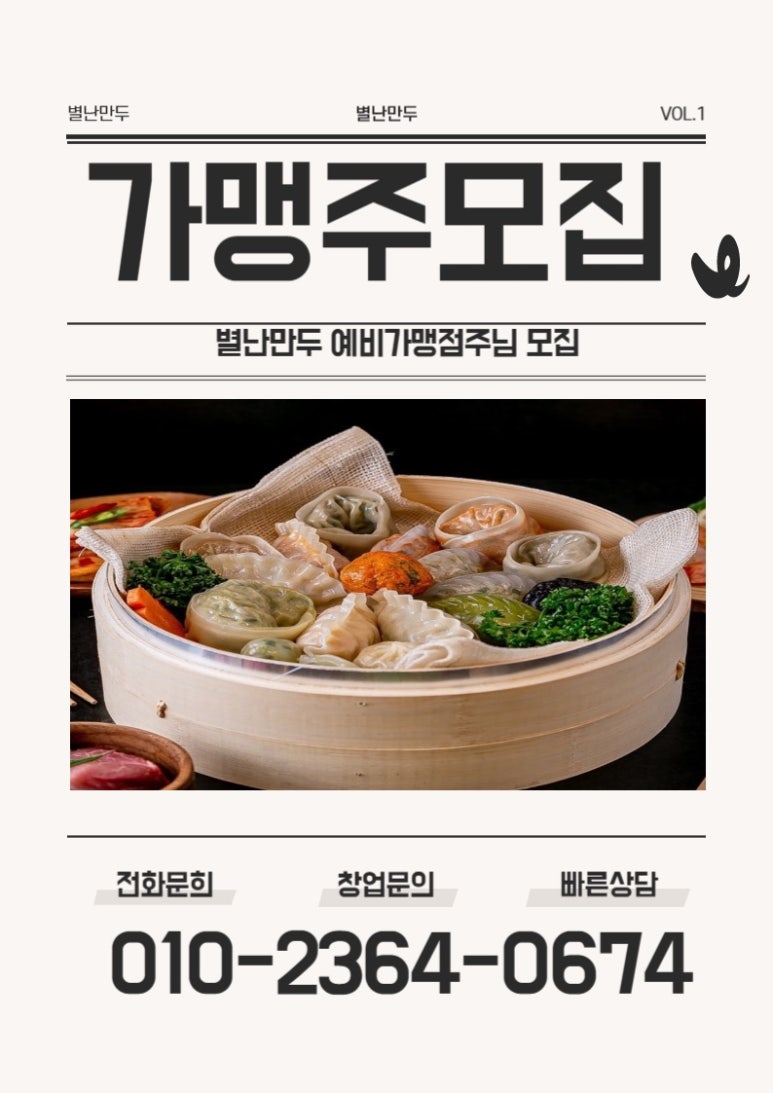별난만두 이미지