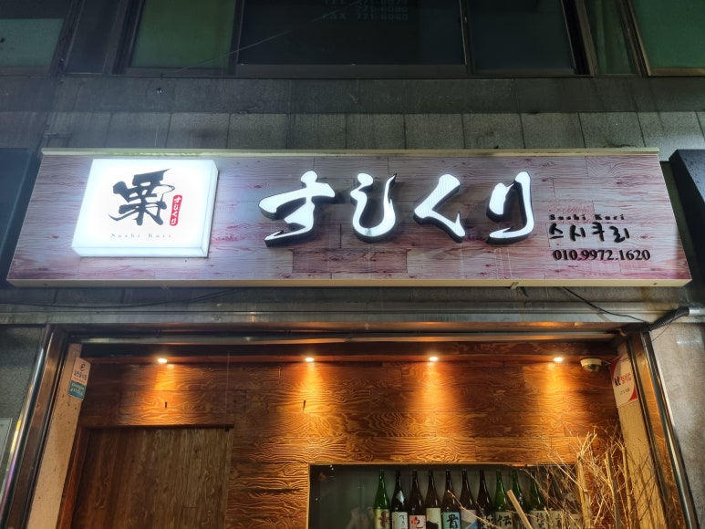 스시쿠리 이미지