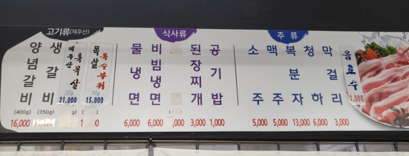 원조한라산갈비 이미지