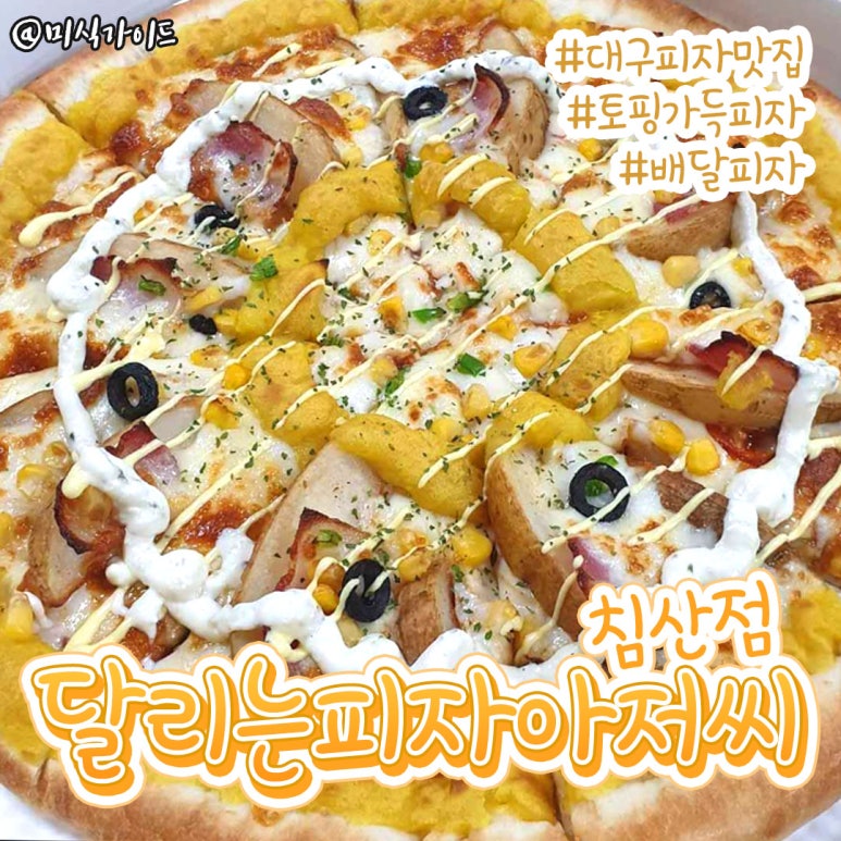 달리는피자아저씨 이미지