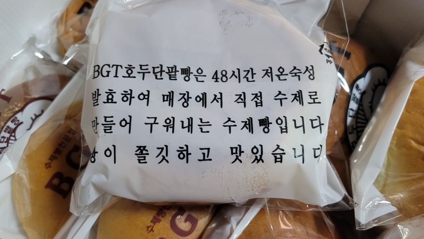 호두 단팥빵(BGT) 이미지