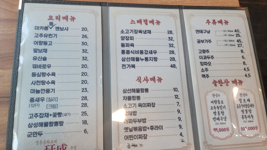 우성중화요리 이미지