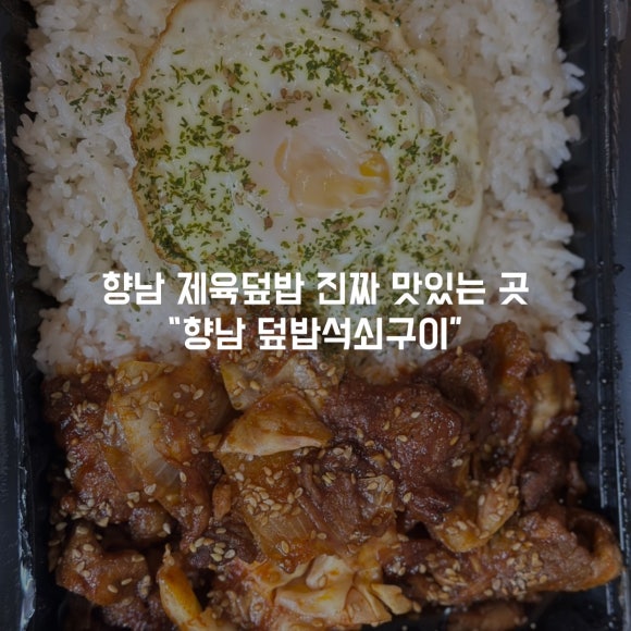 덮밥석쇠구이 이미지