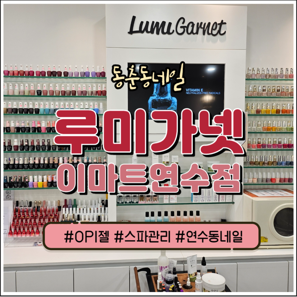 루미가넷 네일스파 이미지