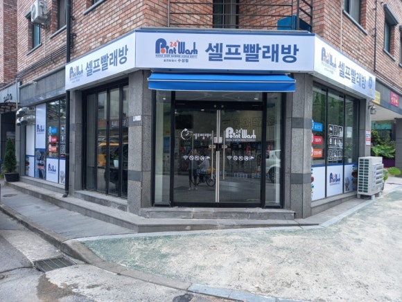 포인트워시셀프빨래방 이미지