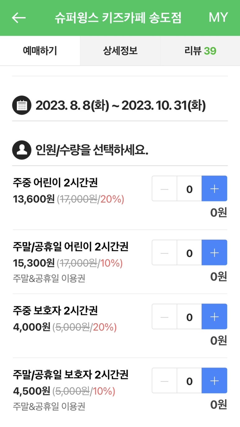 슈퍼윙스 키즈카페 송도점 이미지