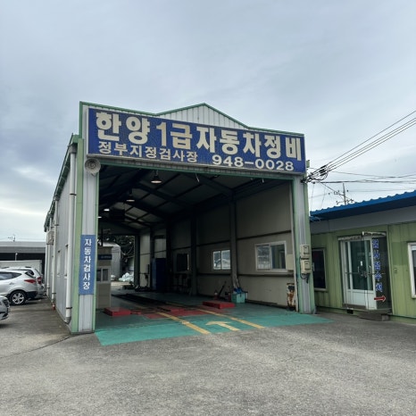 한양1급자동차정비 이미지