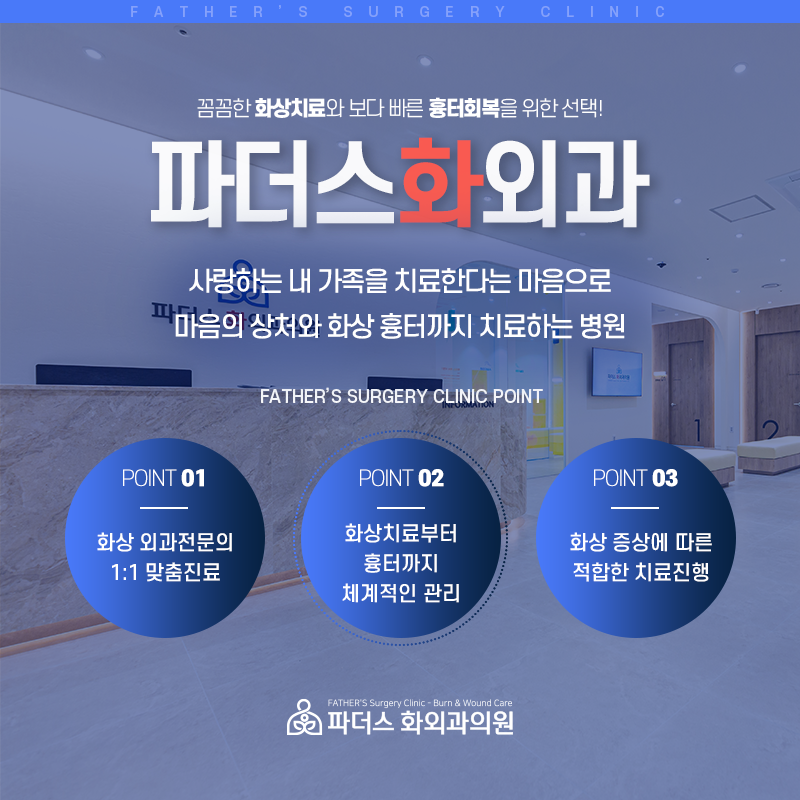 파더스화외과의원 이미지
