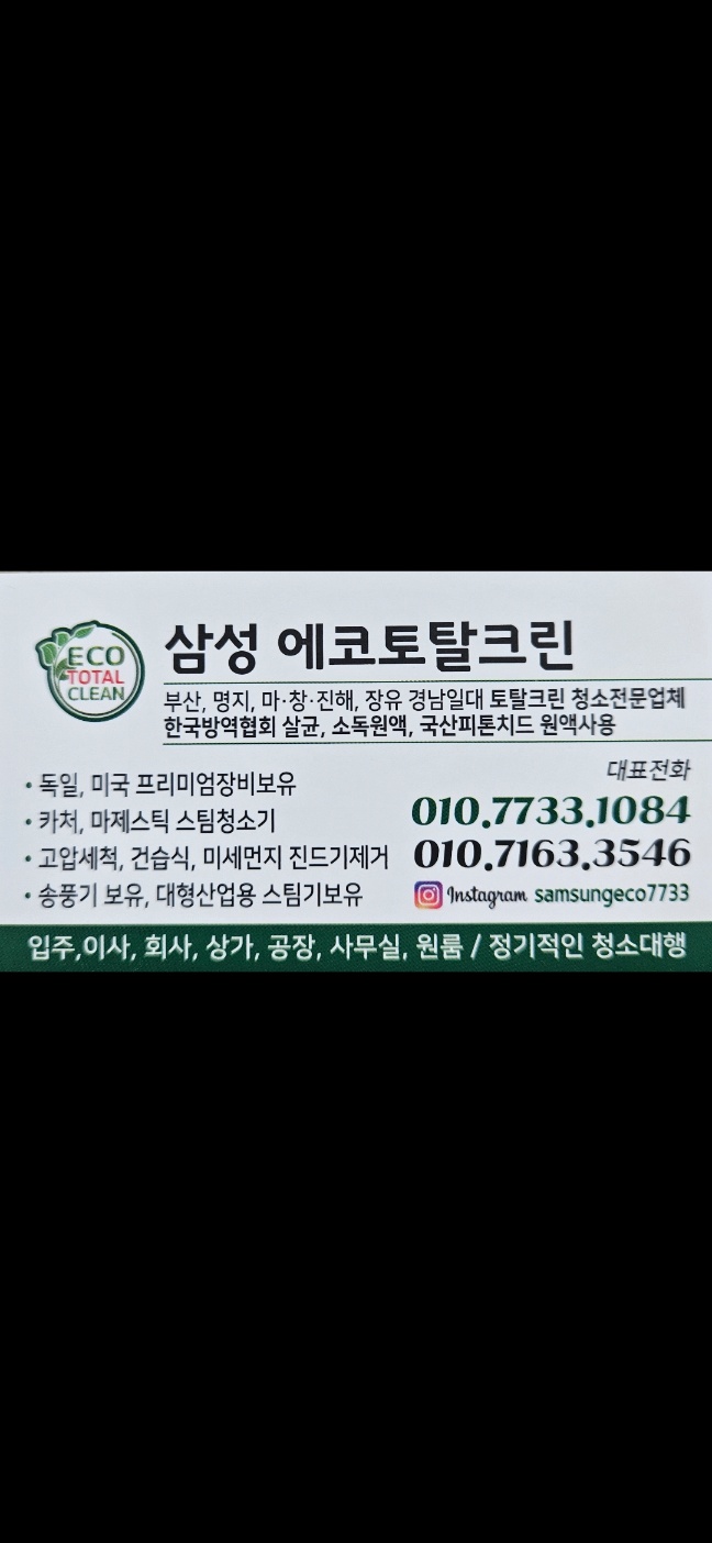 에코크린 이미지