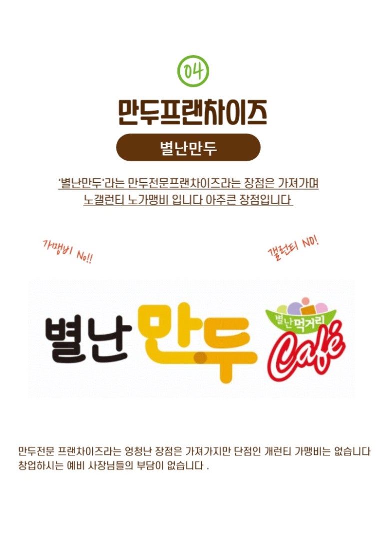 별난만두 이미지