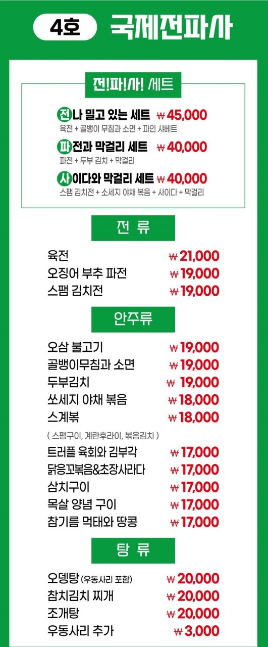 국제전파사 이미지