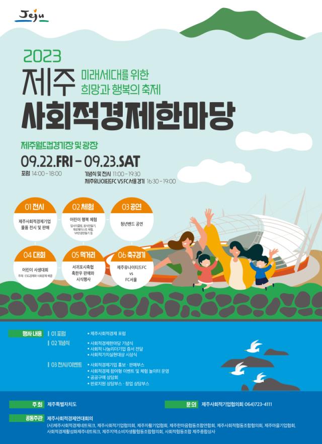사회적협동조합 제주내일 이미지