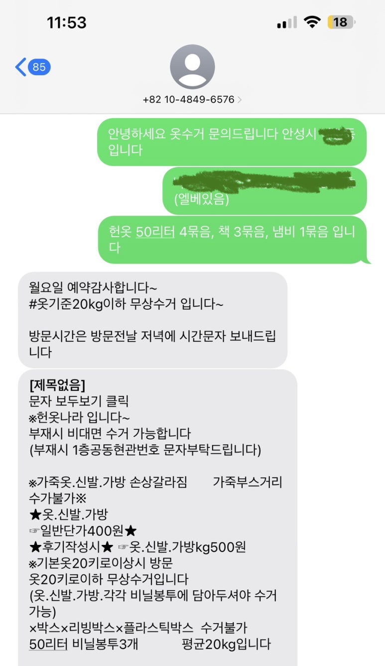 헌옷나라 이미지