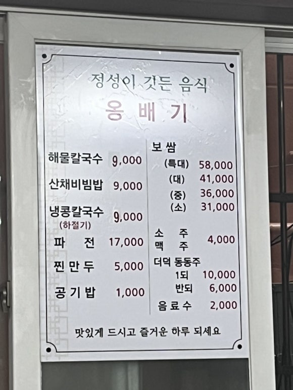 옹배기해물칼국수 이미지