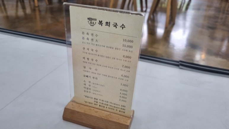 복희국수 이미지