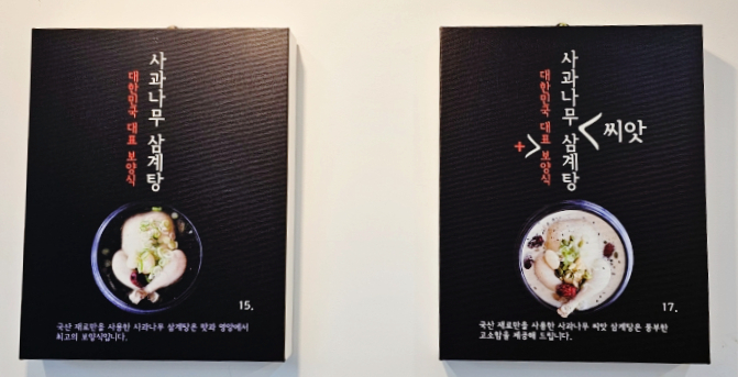 사과나무백숙 이미지