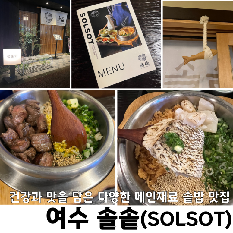 솔솥 여수웅천점 이미지