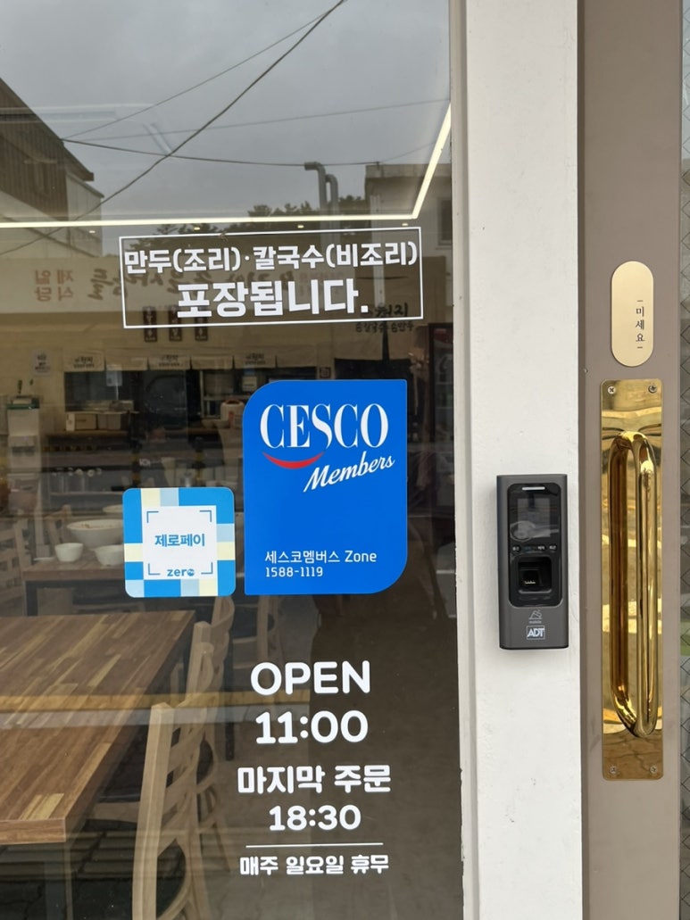 원지손칼국수손만두 이미지