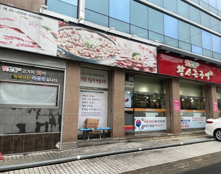 유성지족맛찬들왕소금구이 이미지