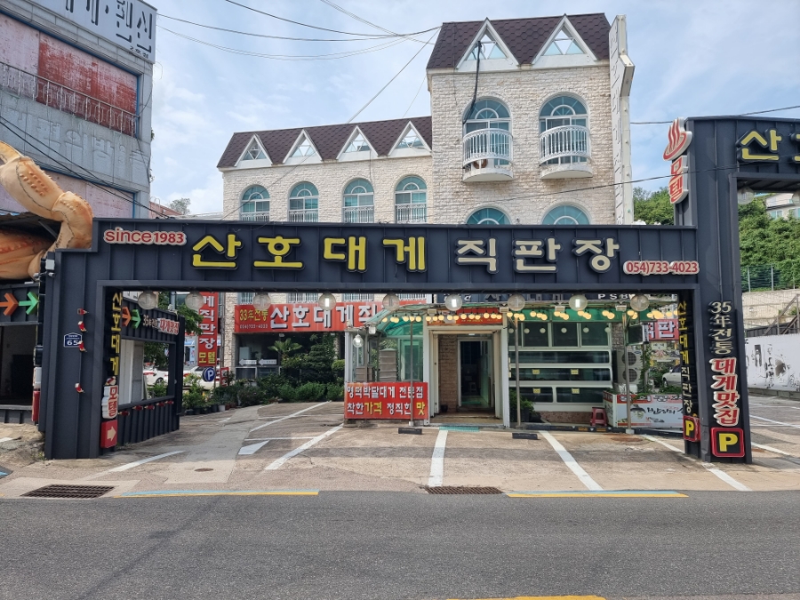 산호대게직판장 이미지