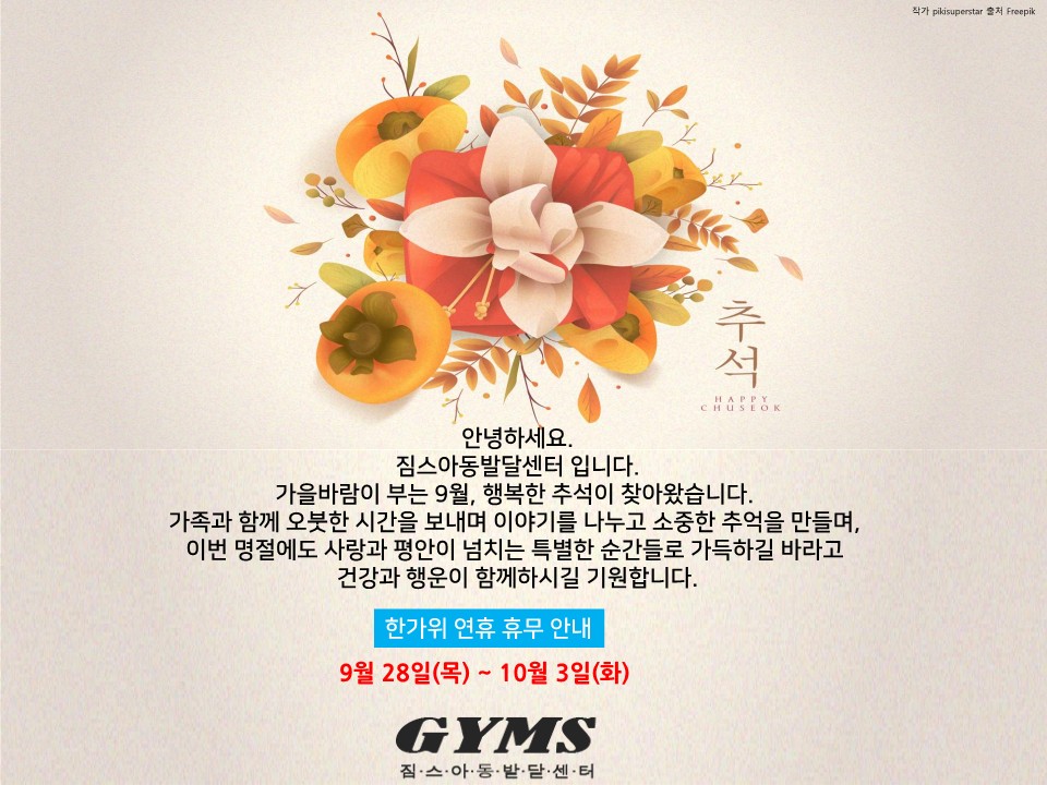 짐스아동발달센터 이미지